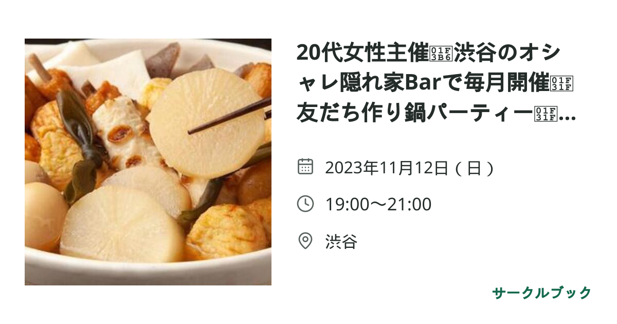 共有されるイベント画像のプレビュー