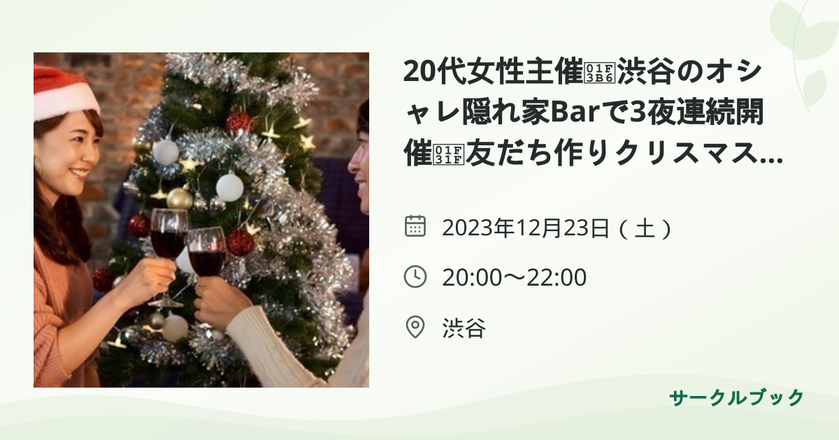 共有されるイベント画像のプレビュー
