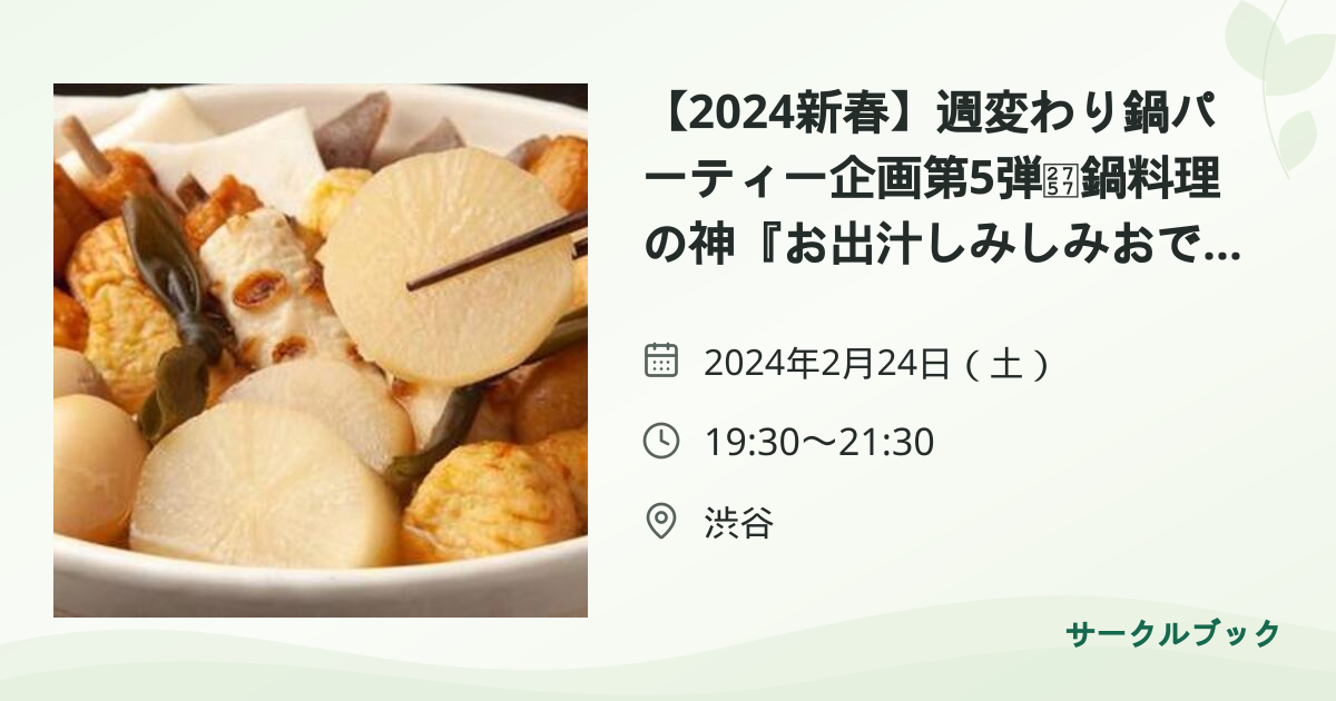 共有されるイベント画像のプレビュー