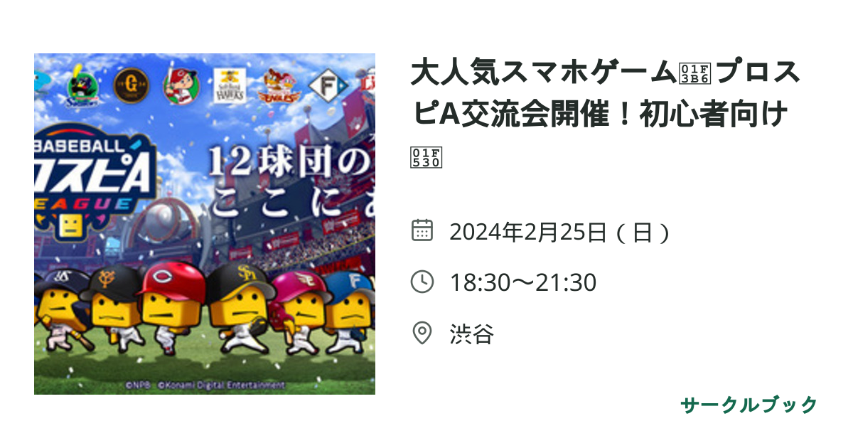 共有されるイベント画像のプレビュー