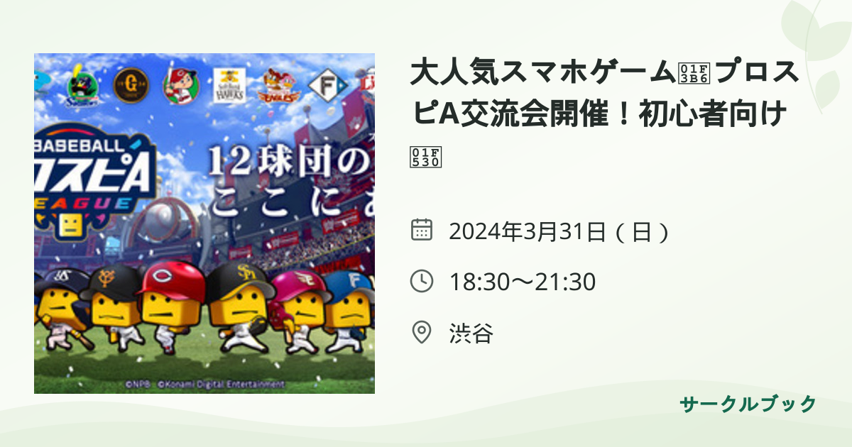 共有されるイベント画像のプレビュー