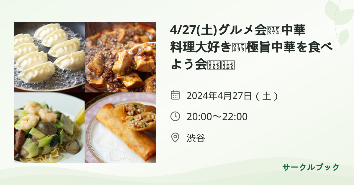 共有されるイベント画像のプレビュー