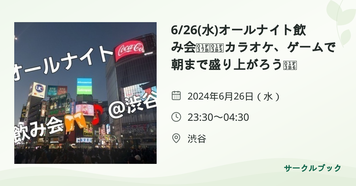 共有されるイベント画像のプレビュー