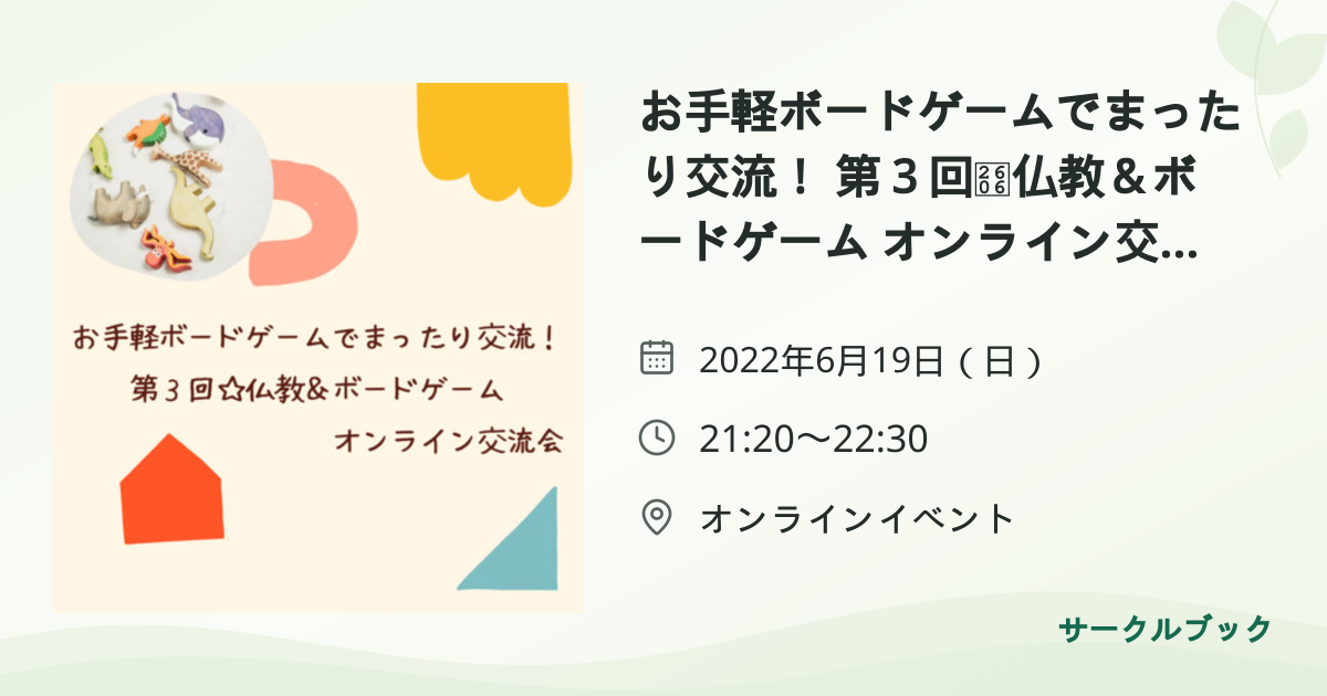 共有されるイベント画像のプレビュー