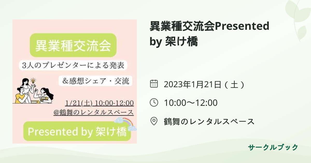 共有されるイベント画像のプレビュー