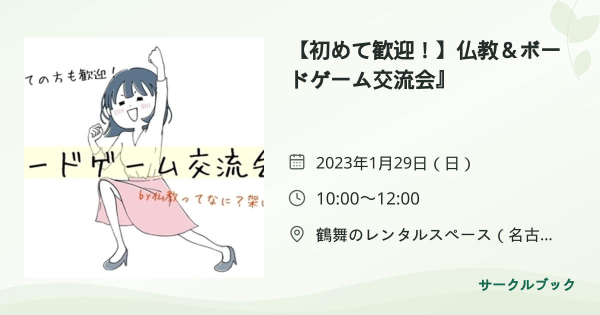 共有されるイベント画像のプレビュー