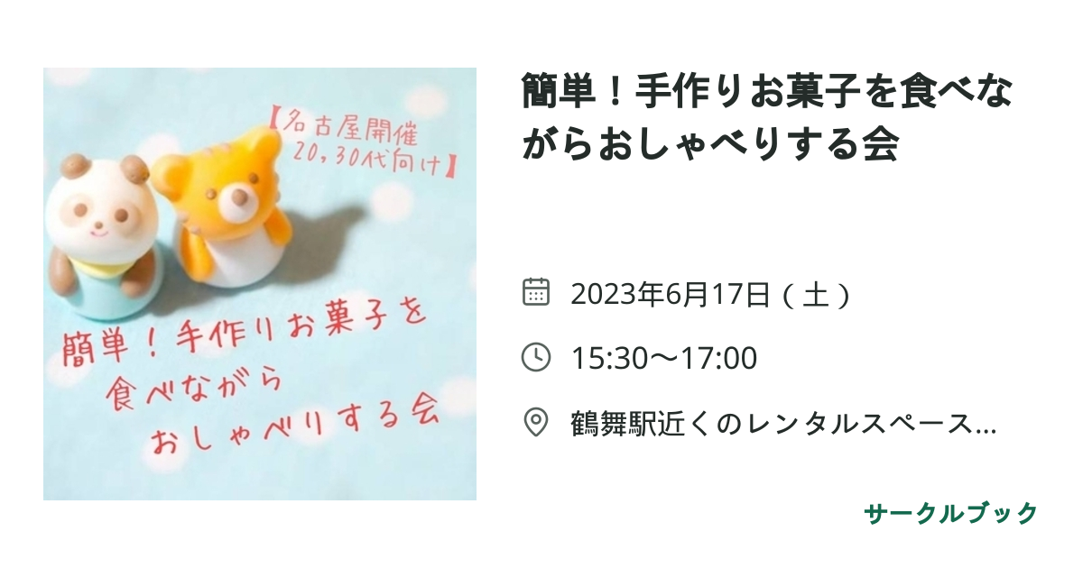 共有されるイベント画像のプレビュー