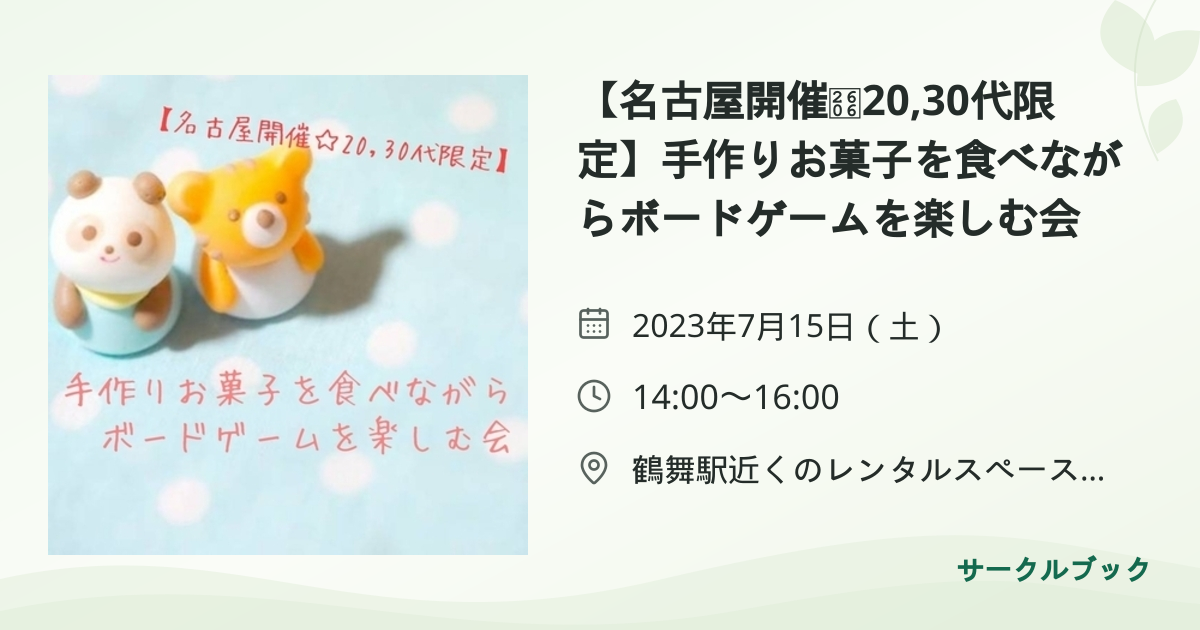 共有されるイベント画像のプレビュー
