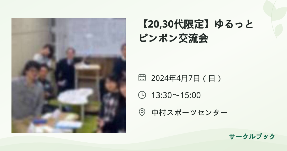 共有されるイベント画像のプレビュー