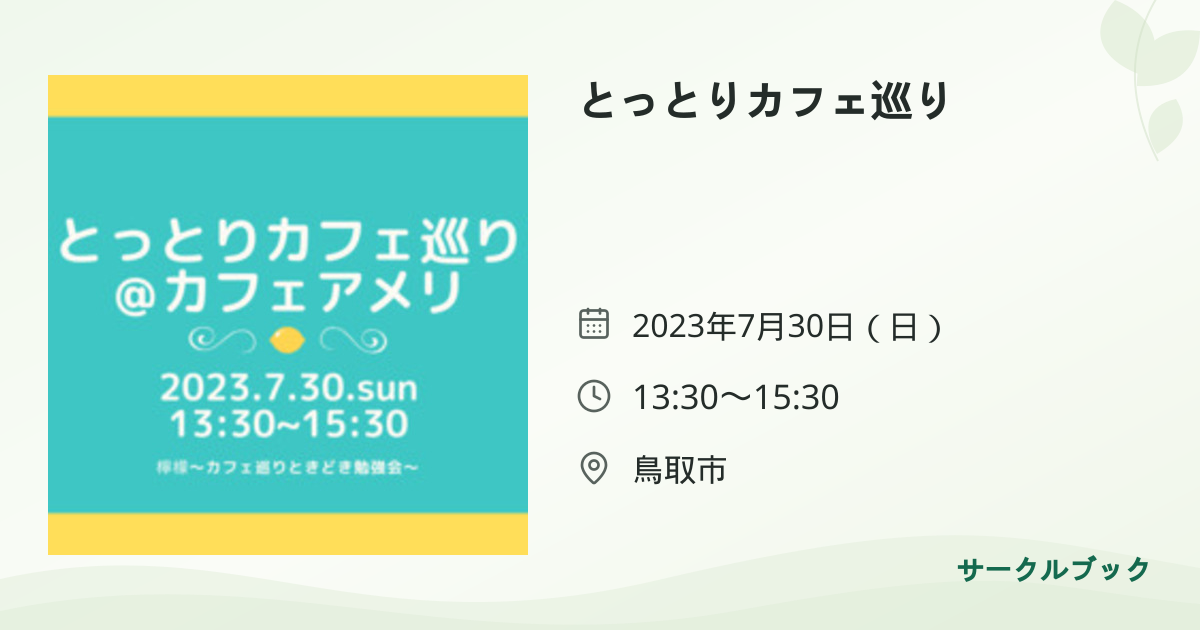 共有されるイベント画像のプレビュー