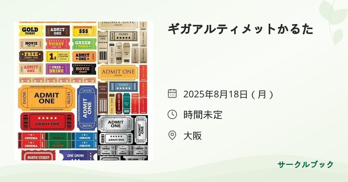 共有されるイベント画像のプレビュー
