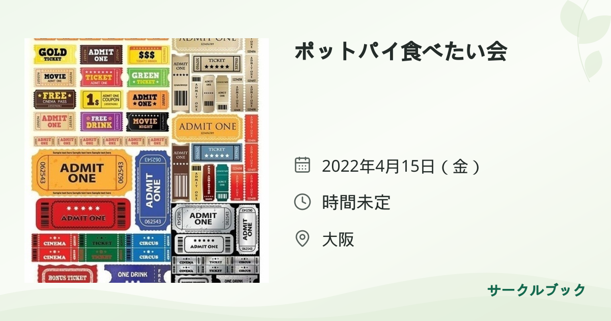 共有されるイベント画像のプレビュー
