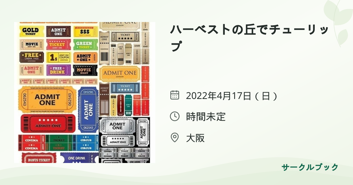 共有されるイベント画像のプレビュー
