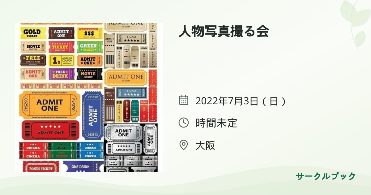共有されるイベント画像のプレビュー
