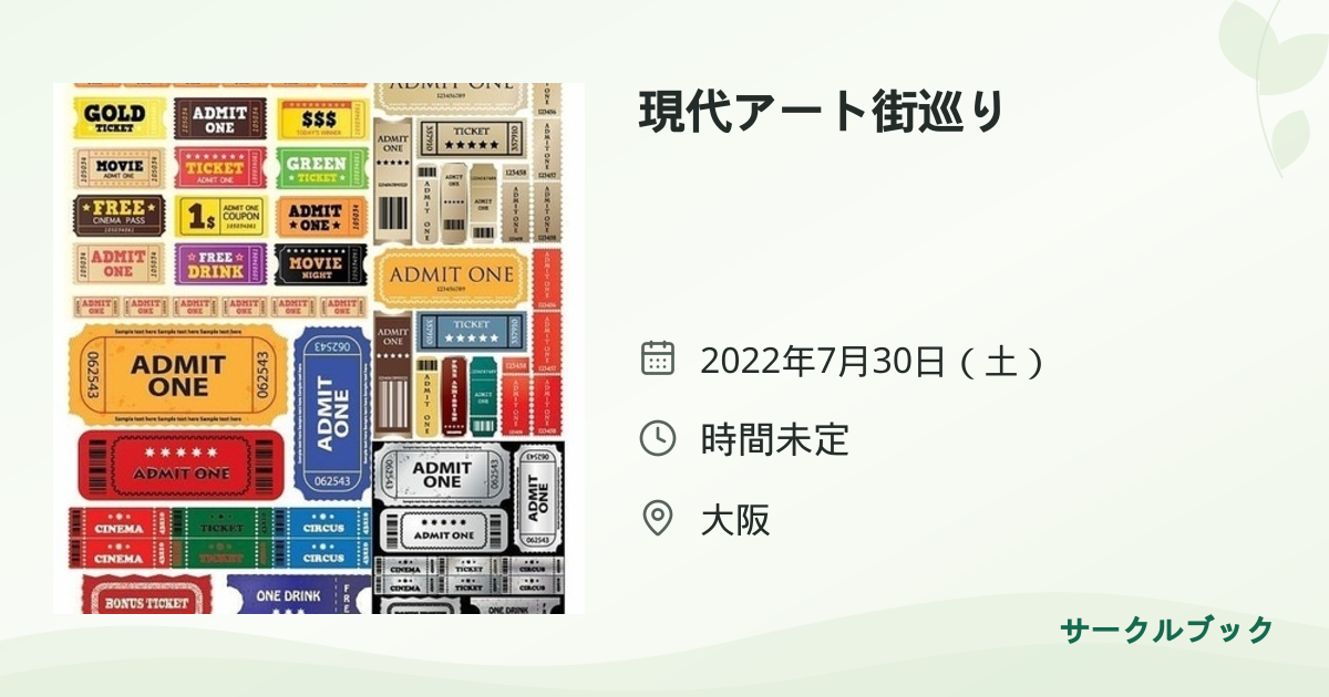 共有されるイベント画像のプレビュー