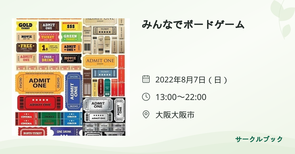 共有されるイベント画像のプレビュー