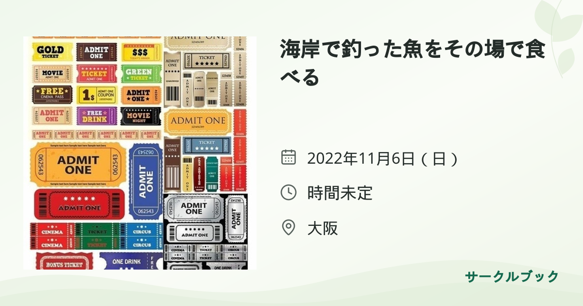 共有されるイベント画像のプレビュー