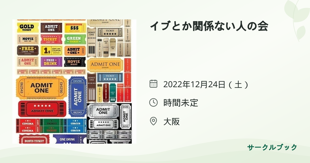 共有されるイベント画像のプレビュー