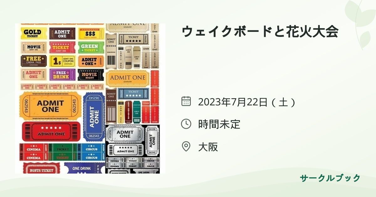 共有されるイベント画像のプレビュー