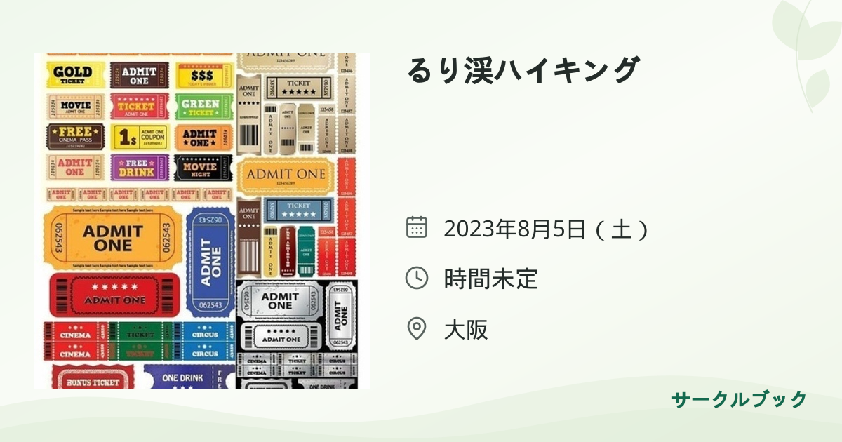 共有されるイベント画像のプレビュー