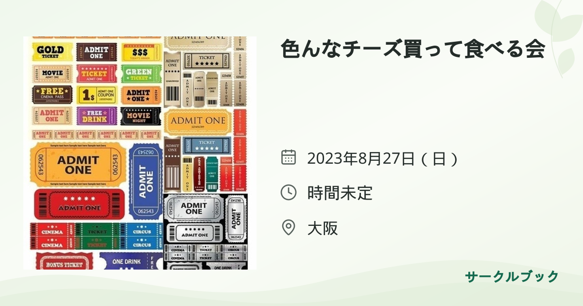 共有されるイベント画像のプレビュー