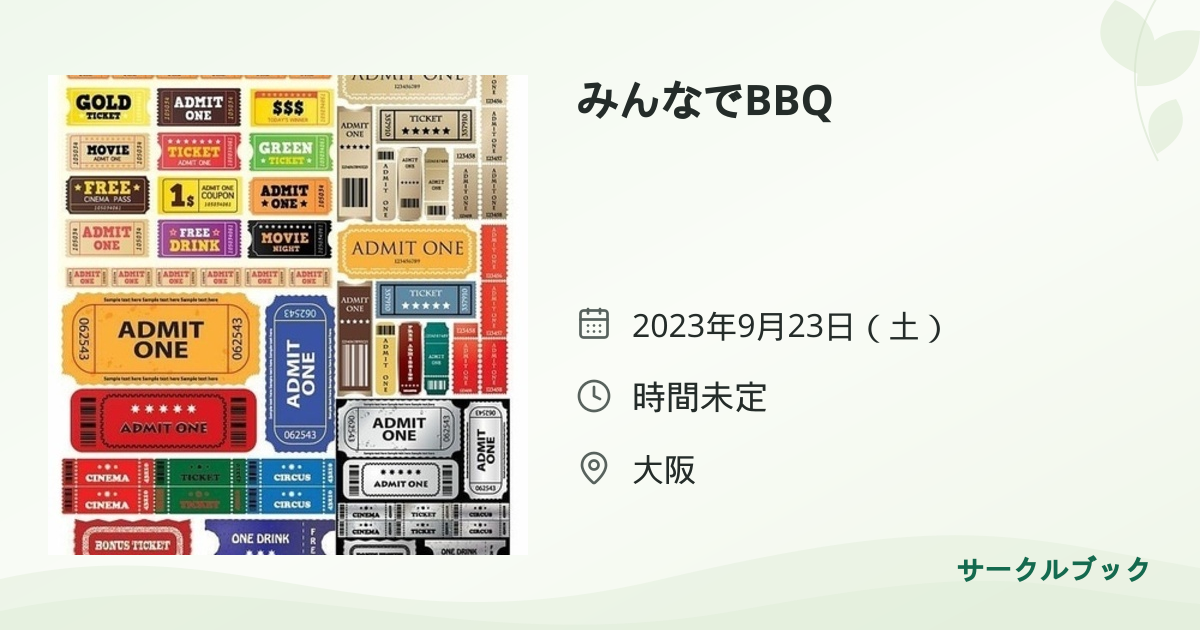 共有されるイベント画像のプレビュー