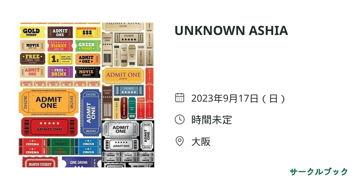 共有されるイベント画像のプレビュー