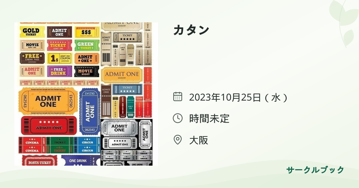 共有されるイベント画像のプレビュー