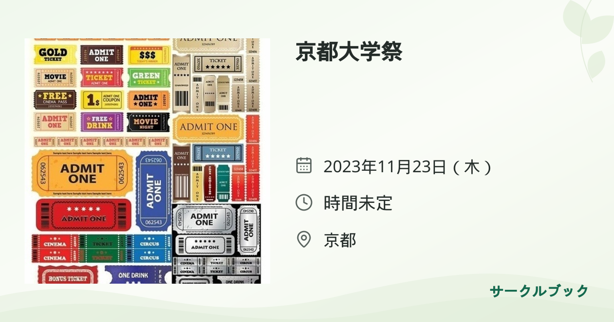 共有されるイベント画像のプレビュー