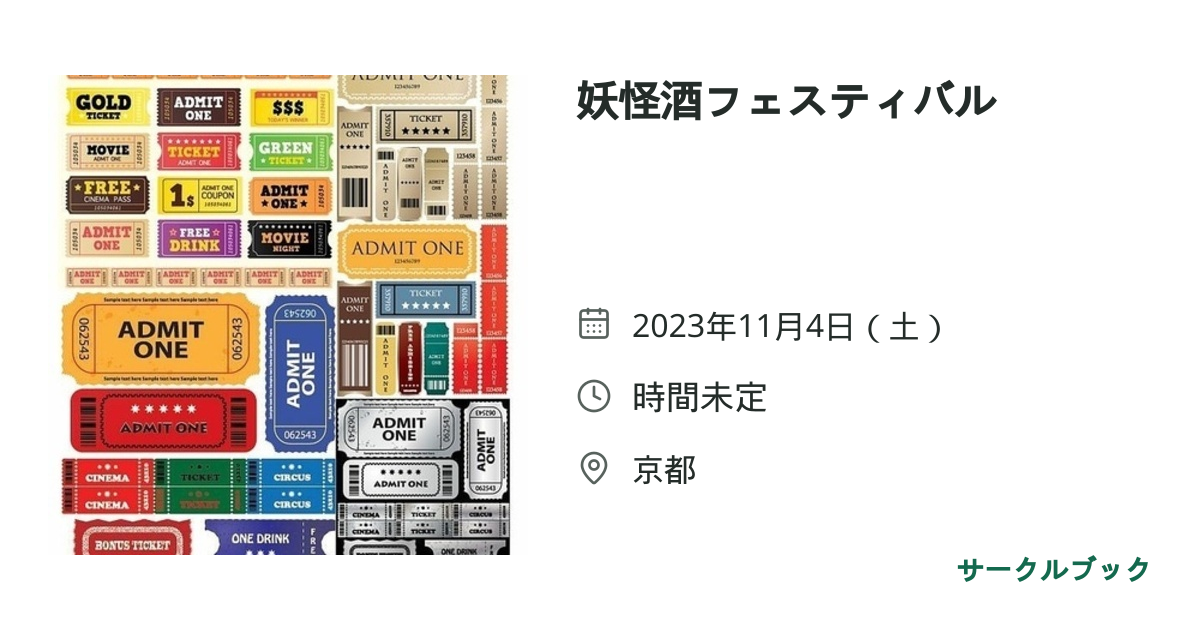 共有されるイベント画像のプレビュー