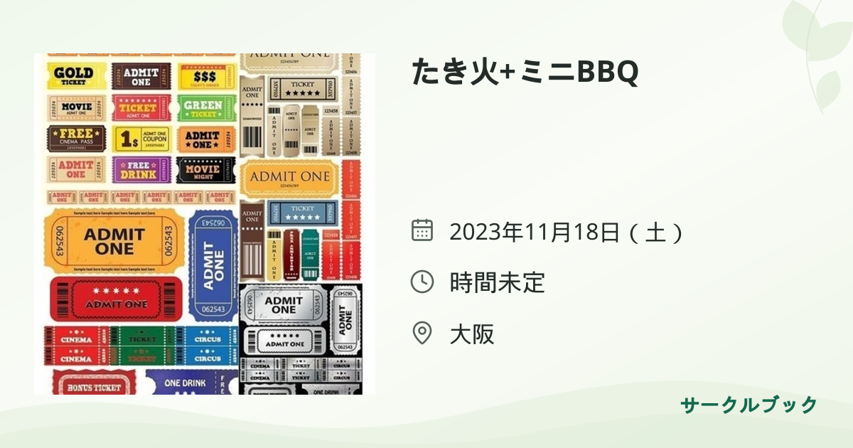 共有されるイベント画像のプレビュー