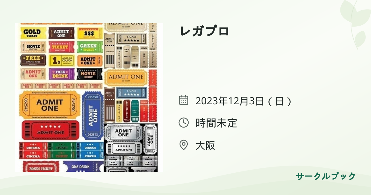 共有されるイベント画像のプレビュー