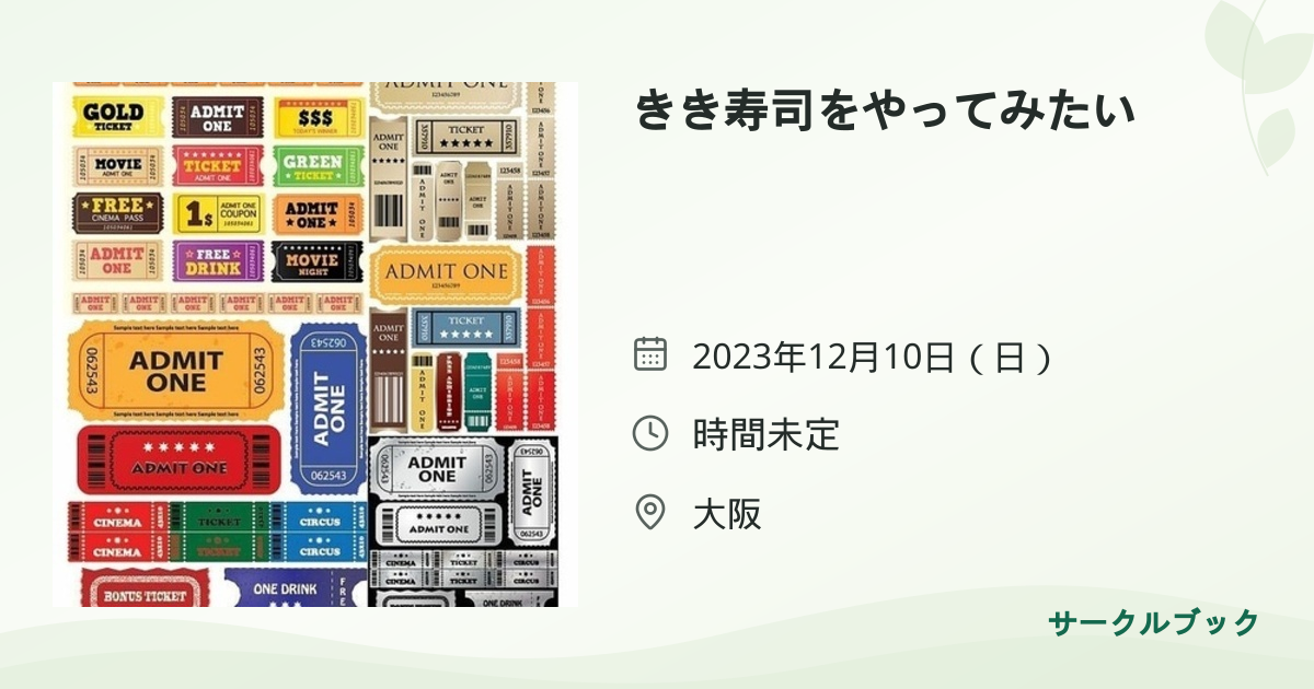 共有されるイベント画像のプレビュー