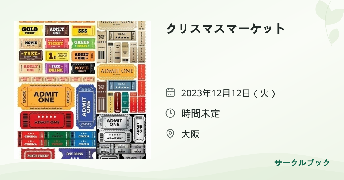 共有されるイベント画像のプレビュー