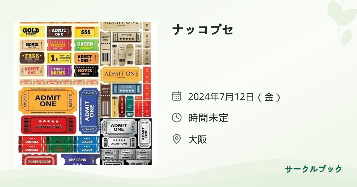 共有されるイベント画像のプレビュー