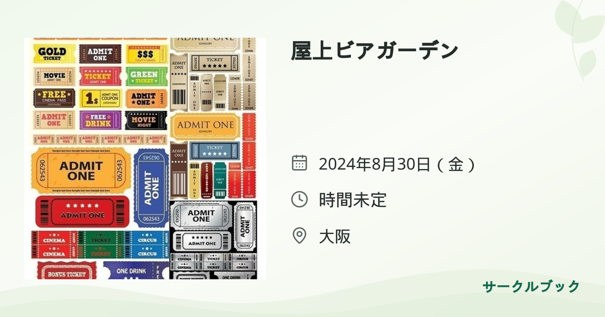 共有されるイベント画像のプレビュー