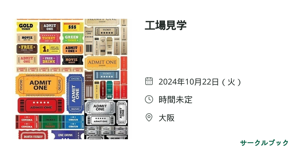 共有されるイベント画像のプレビュー