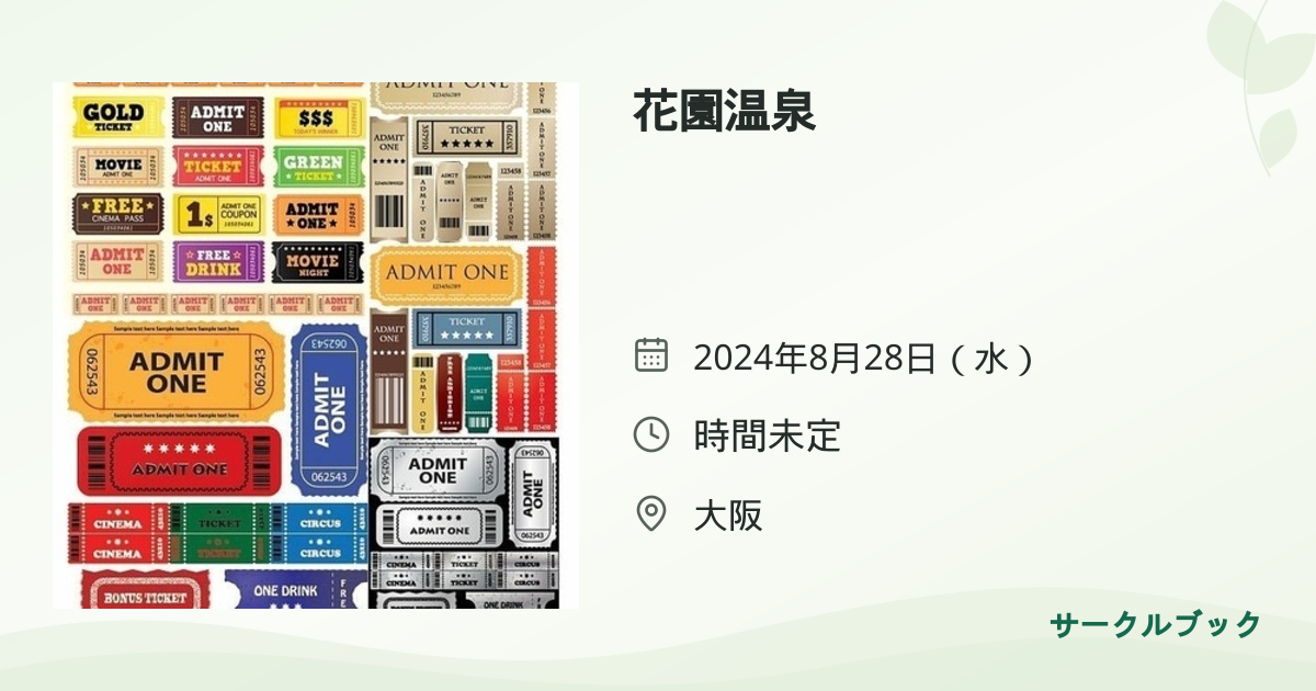 共有されるイベント画像のプレビュー