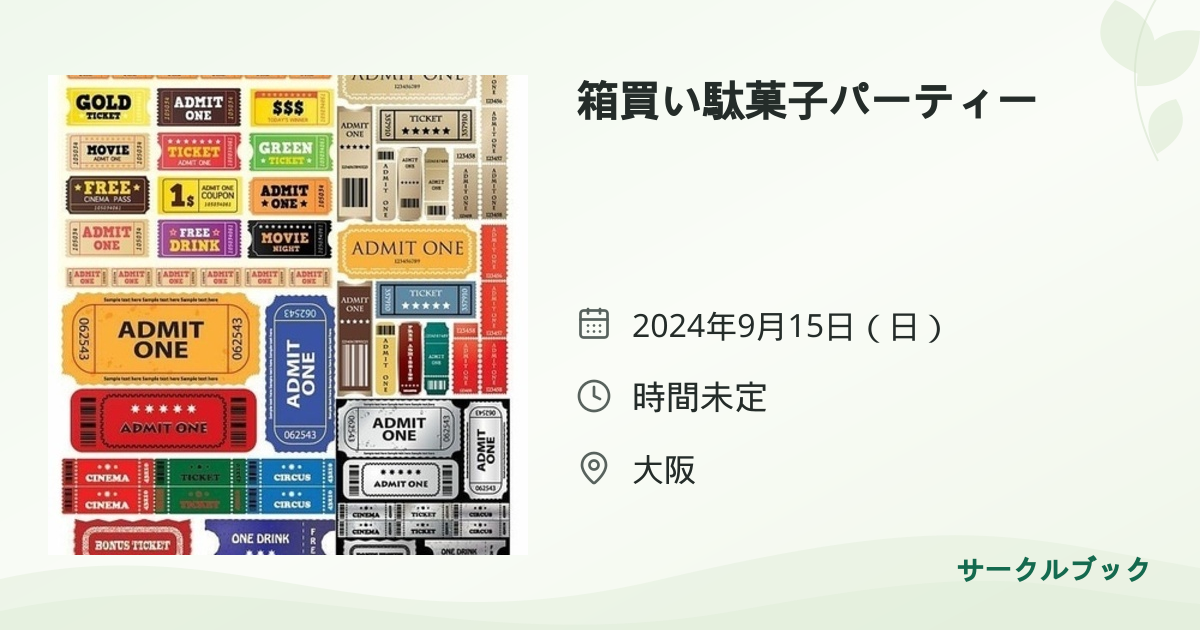 共有されるイベント画像のプレビュー