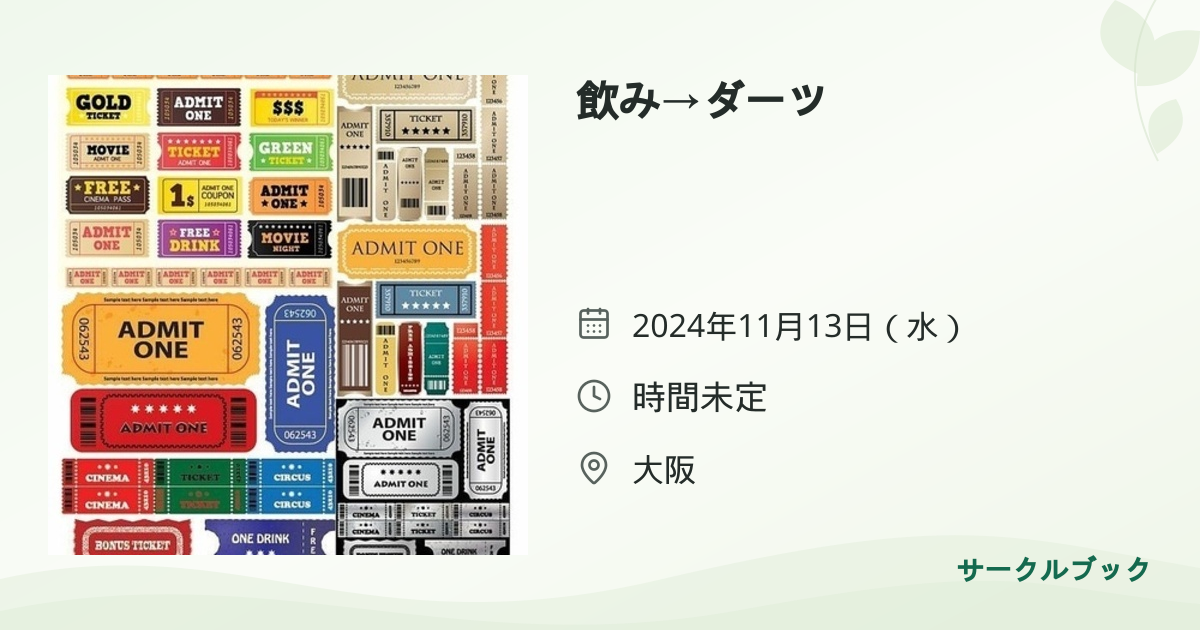 共有されるイベント画像のプレビュー