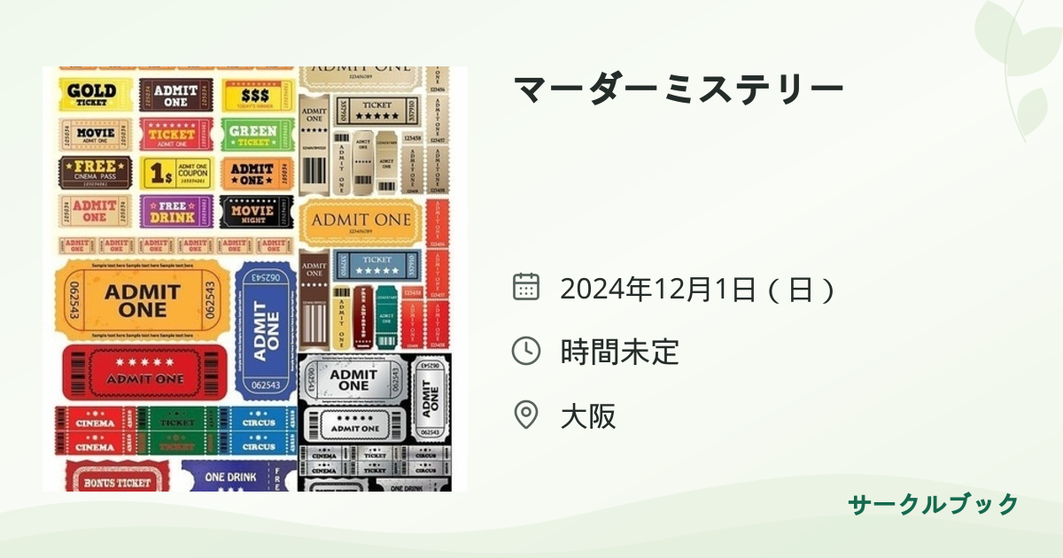 共有されるイベント画像のプレビュー