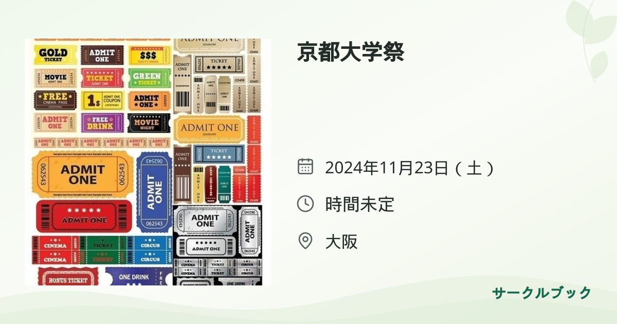 共有されるイベント画像のプレビュー