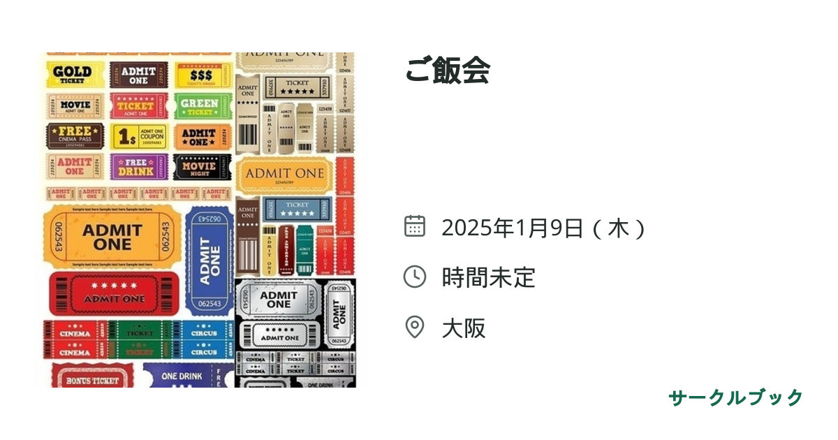 共有されるイベント画像のプレビュー