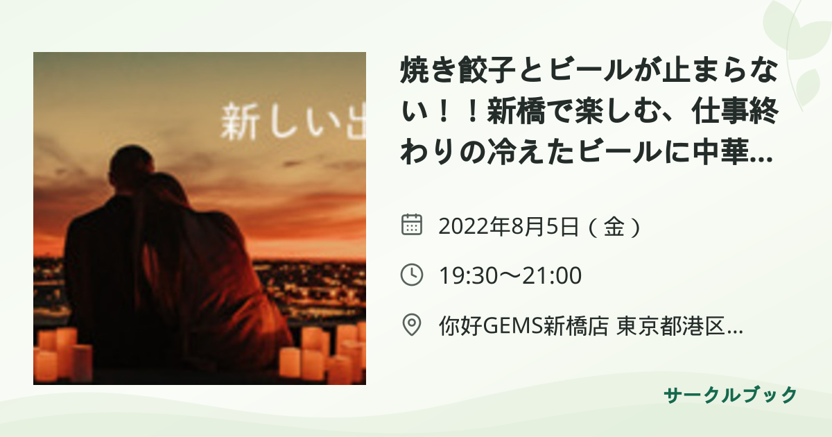 共有されるイベント画像のプレビュー