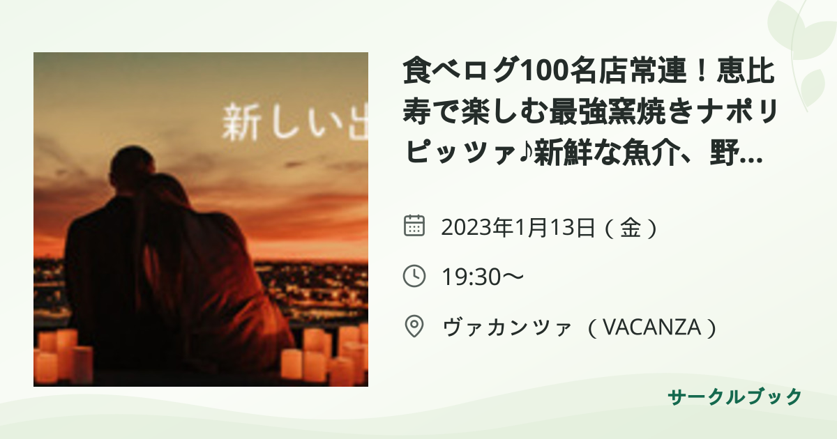 共有されるイベント画像のプレビュー
