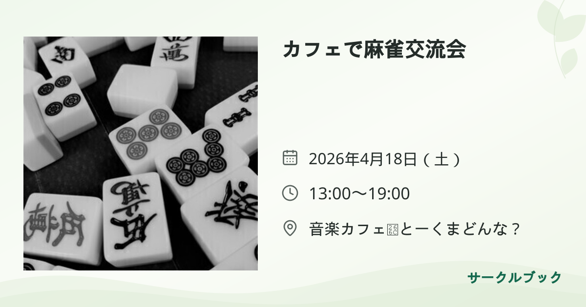 共有されるイベント画像のプレビュー