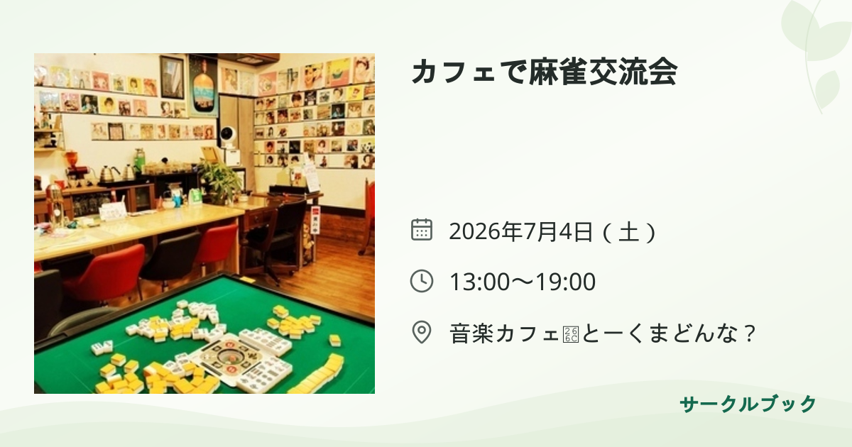 共有されるイベント画像のプレビュー