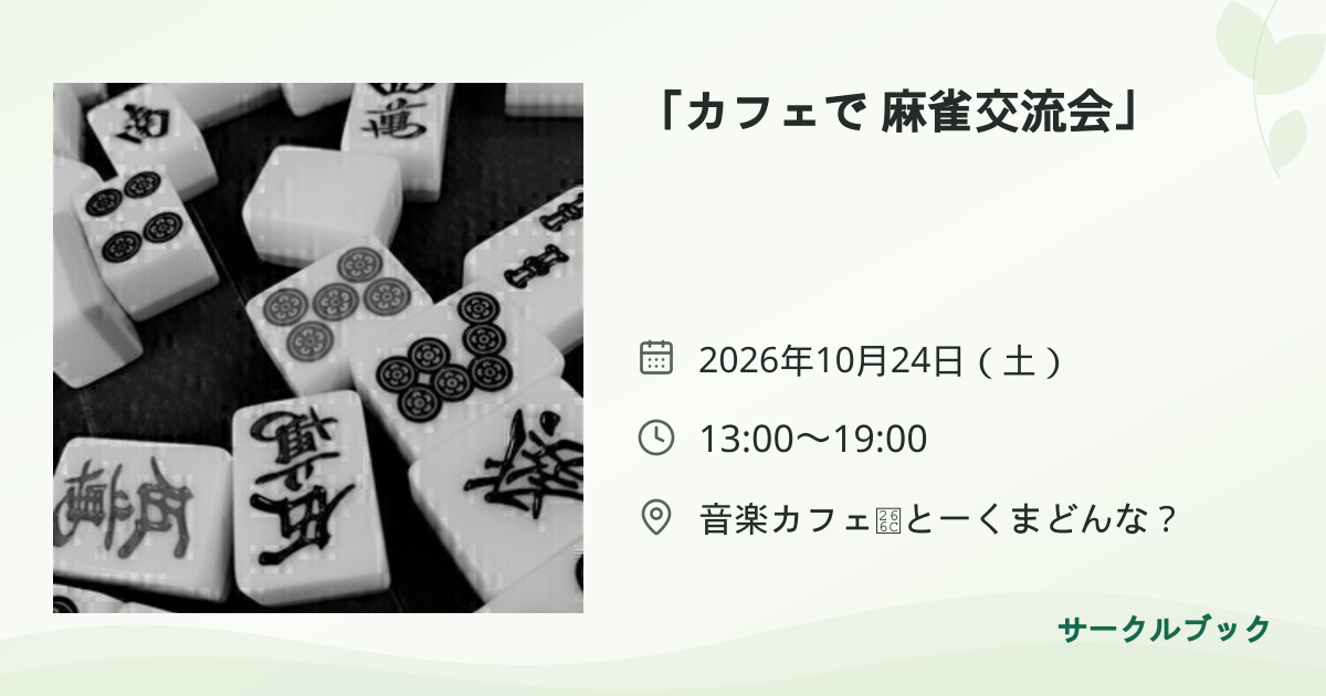 共有されるイベント画像のプレビュー