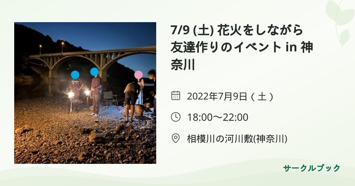 共有されるイベント画像のプレビュー