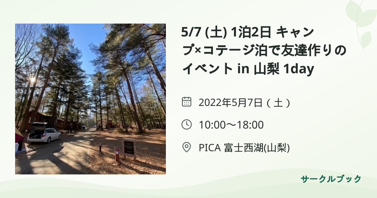 共有されるイベント画像のプレビュー
